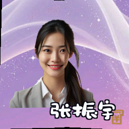 张振宇